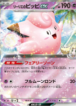 Lillie's Clefairy Ex - Battle Partners Battle Partners (SV9) #033/100